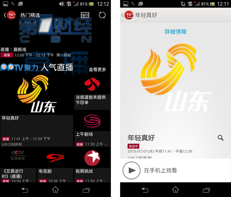 Screenshot_23_2_live_list_3
